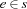 e \in s